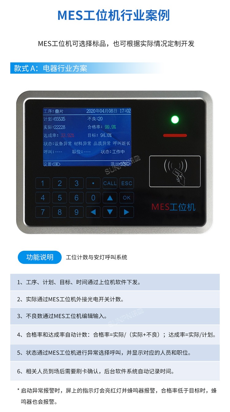 mes液晶工位終端行業(yè)案例 mes液晶工位終端行業(yè)案例