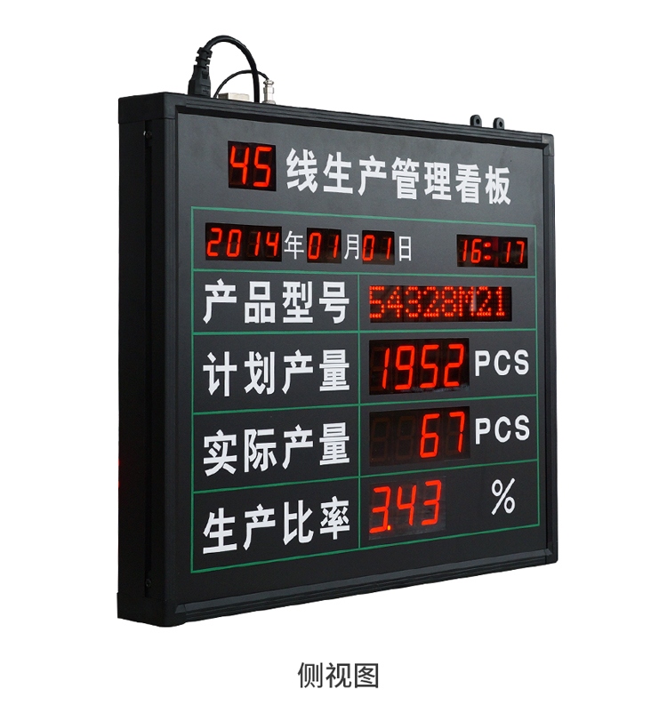 LED車間生產(chǎn)管理看板-產(chǎn)品實(shí)拍 LED車間生產(chǎn)管理看板-產(chǎn)品實(shí)拍