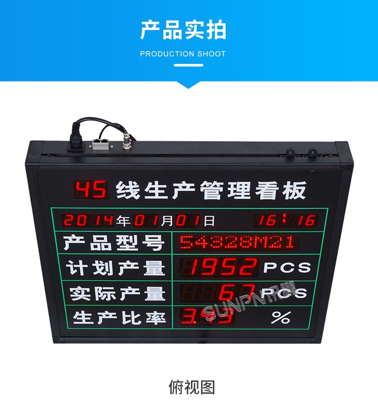 LED車間生產(chǎn)管理看板-產(chǎn)品實(shí)拍 LED車間生產(chǎn)管理看板-產(chǎn)品實(shí)拍