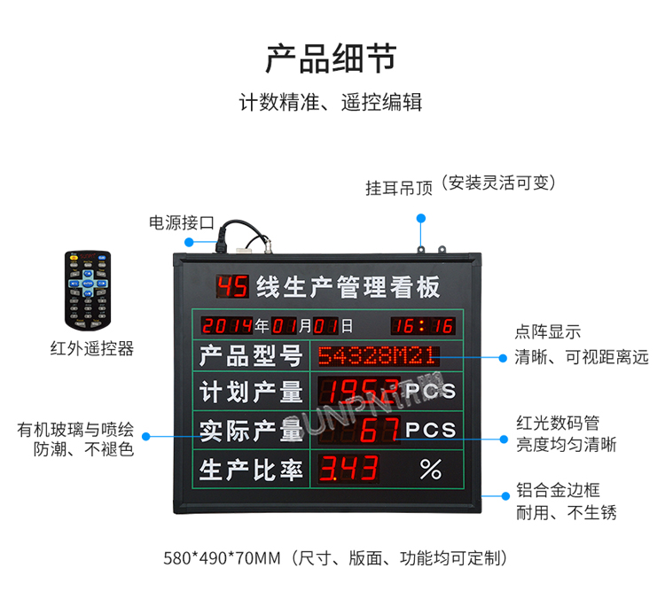 LED車間生產(chǎn)管理看板-產(chǎn)品細(xì)節(jié) LED車間生產(chǎn)管理看板-產(chǎn)品細(xì)節(jié)