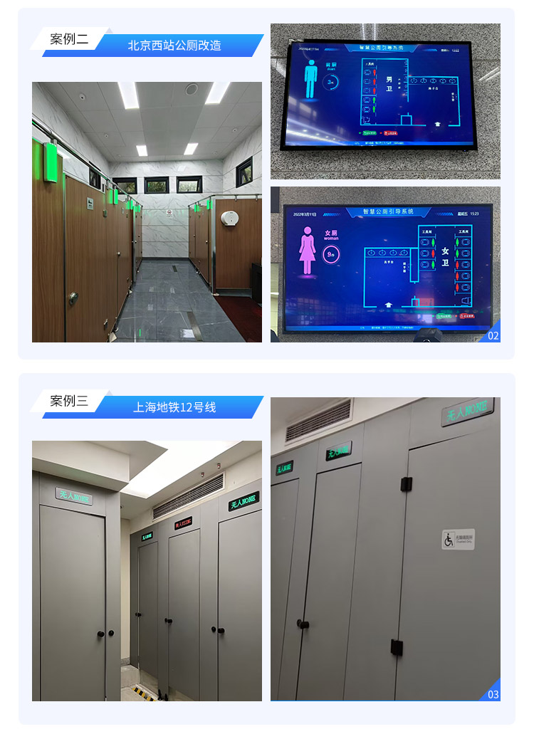 智慧公廁管理系統(tǒng)-實拍案例 智慧公廁管理系統(tǒng)-實拍案例