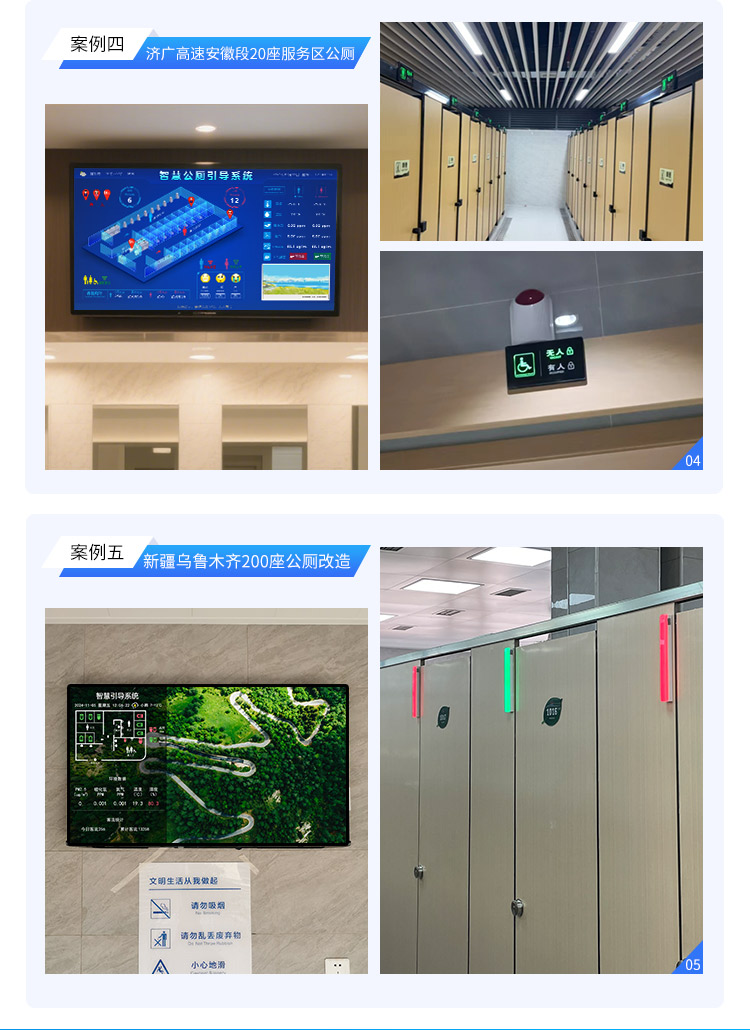 智慧公廁管理系統(tǒng)-實拍案例 智慧公廁管理系統(tǒng)-實拍案例