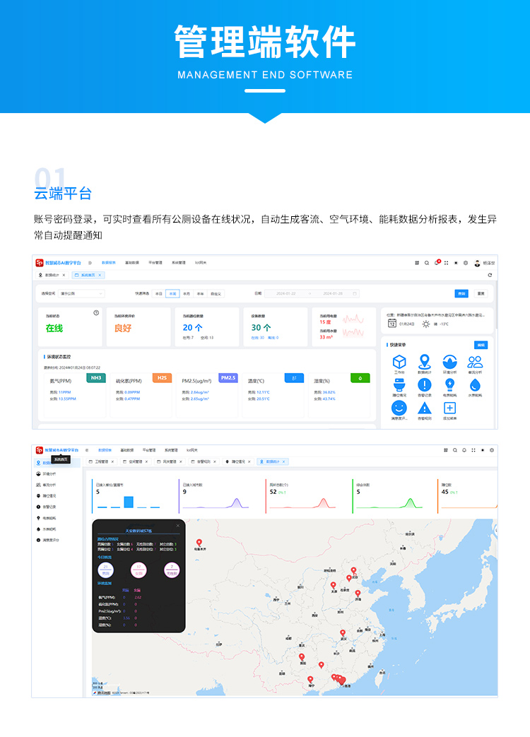 智慧公廁管理系統(tǒng)-管理云平臺 智慧公廁管理系統(tǒng)-管理云平臺