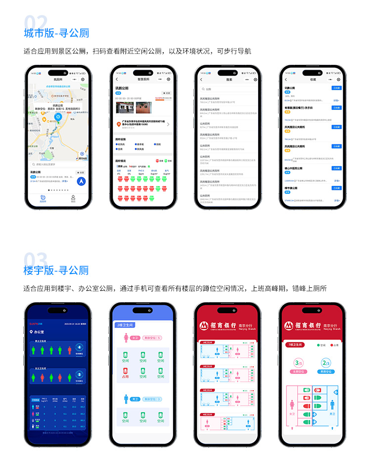 廁所引導(dǎo)系統(tǒng)小程序 廁所引導(dǎo)系統(tǒng)小程序