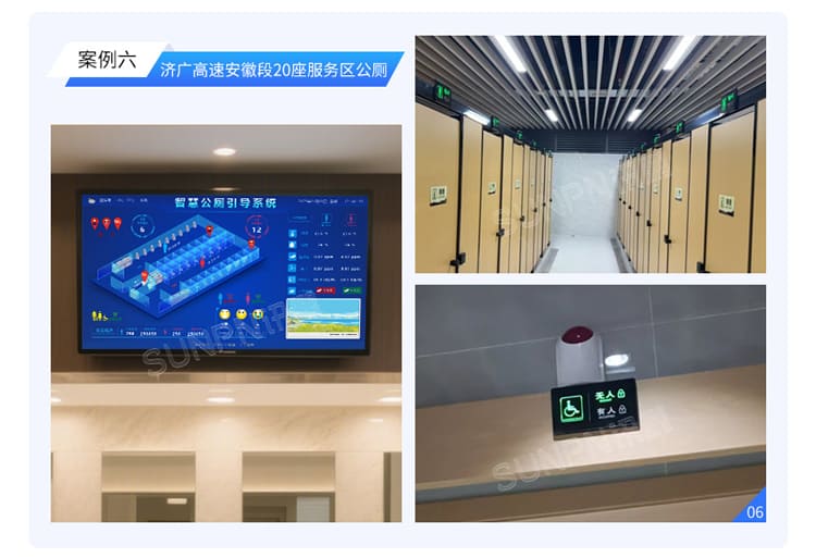 智慧公廁系統(tǒng)-案例參考 智慧公廁系統(tǒng)-案例參考