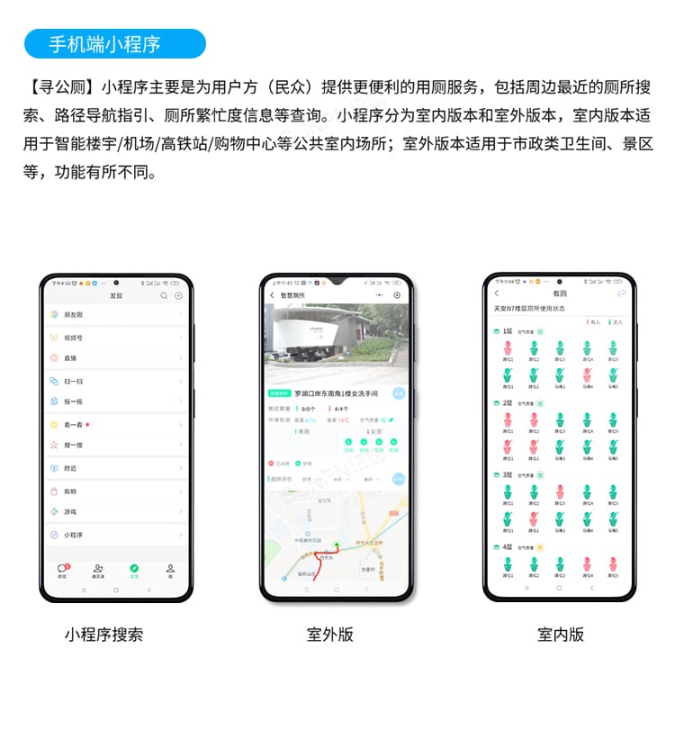 智慧廁所系統(tǒng)-小程序介紹