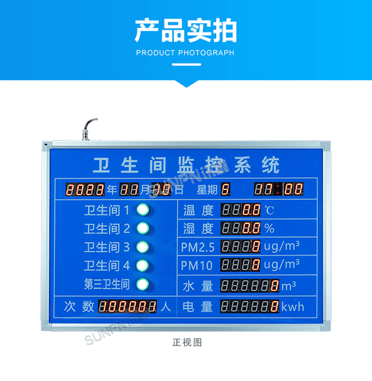 訊鵬智慧公廁顯示屏-參數(shù)說明 訊鵬智慧公廁顯示屏-參數(shù)說明