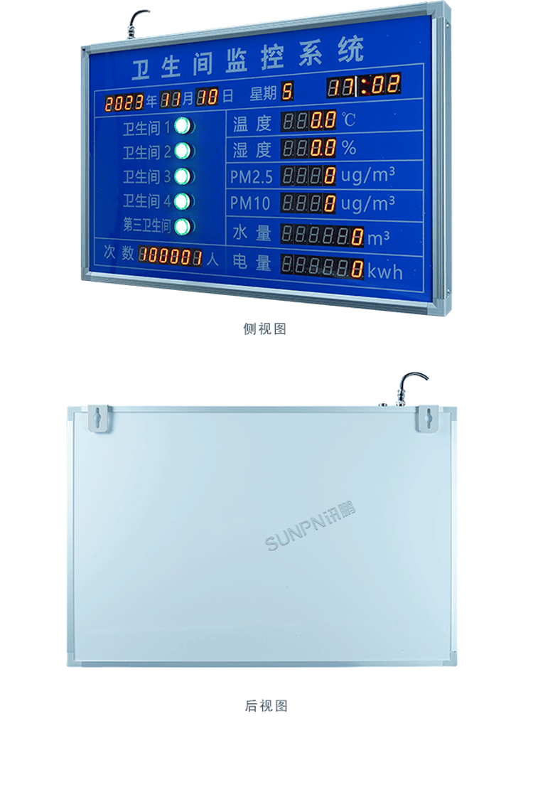 訊鵬智慧公廁顯示屏-參數(shù)說明 訊鵬智慧公廁顯示屏-參數(shù)說明