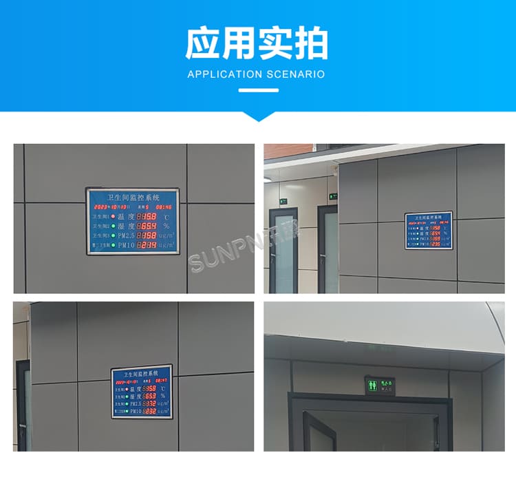 訊鵬智慧公廁顯示屏-案例實拍 訊鵬智慧公廁顯示屏-案例實拍