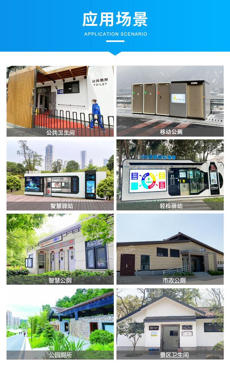 訊鵬智慧公廁顯示屏-應(yīng)用領(lǐng)域 訊鵬智慧公廁顯示屏-應(yīng)用領(lǐng)域