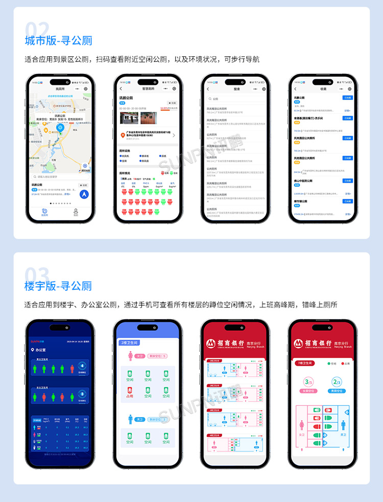 智慧公廁系統(tǒng)-手機端小程序 智慧公廁系統(tǒng)-手機端小程序