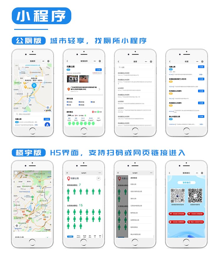 訊鵬智慧廁所系統(tǒng)-小程序 訊鵬智慧廁所系統(tǒng)-小程序