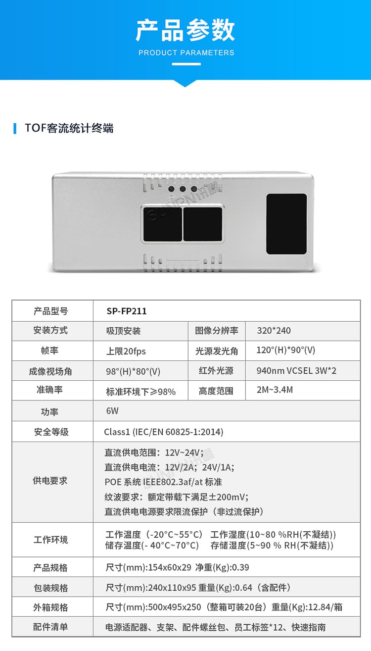 訊鵬科技客流統(tǒng)計傳感器-參數(shù) 訊鵬科技客流統(tǒng)計傳感器-參數(shù)
